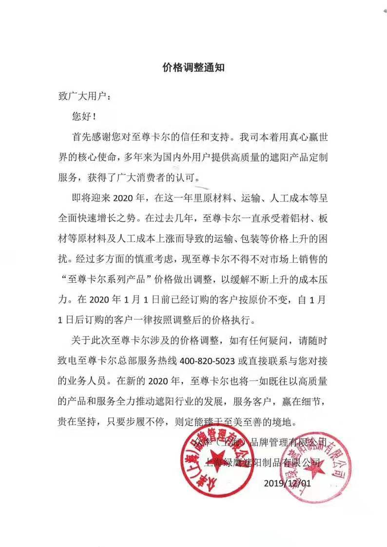 全讯白菜网导航价格调整通知